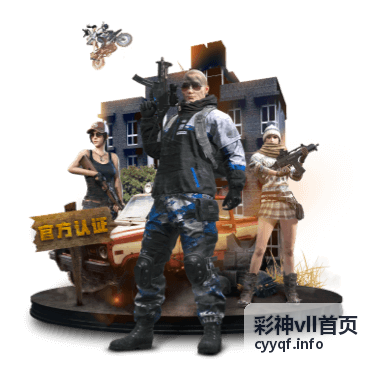 彩神vll资讯排行内容一览封面